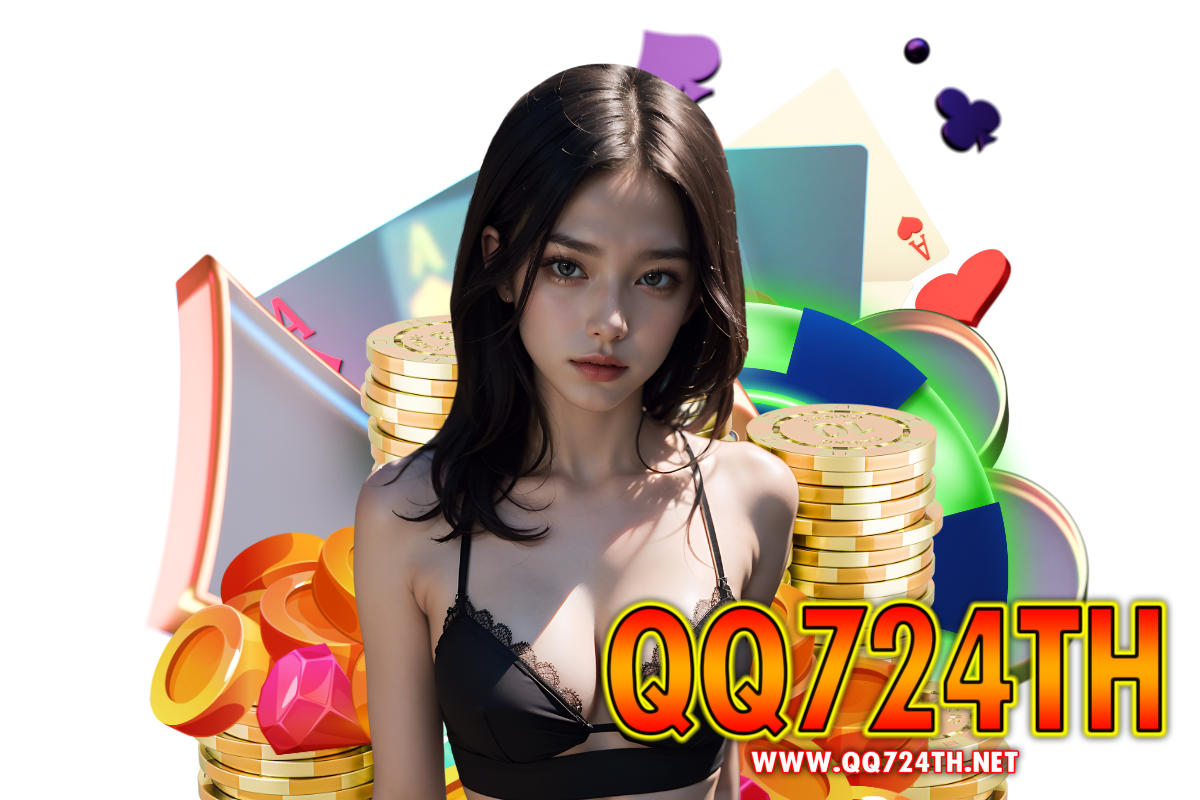 qq724th แจกเครดิตฟรี